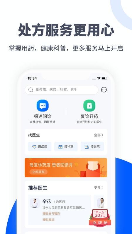 易复诊APP V5.0.3 医疗与科技融合的创新实践