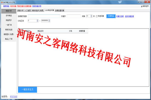 青铜峡技术引领潮流 精通商品自动采集与淘宝热词挖掘的计算机科技开发指南