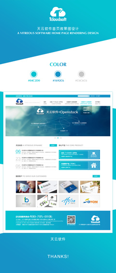 天云软件效果图设计 企业官网与网页的原创美学——新点13系列设计作品解析